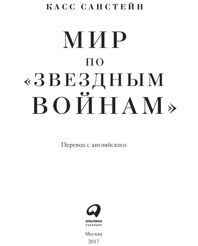 Мир по «Звездным войнам» - i_001.png