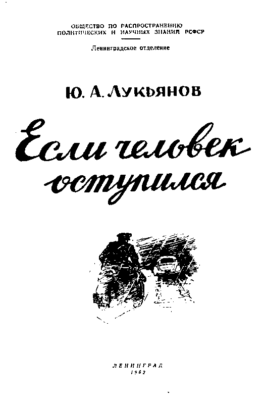 Если человек оступился - pic_1.png