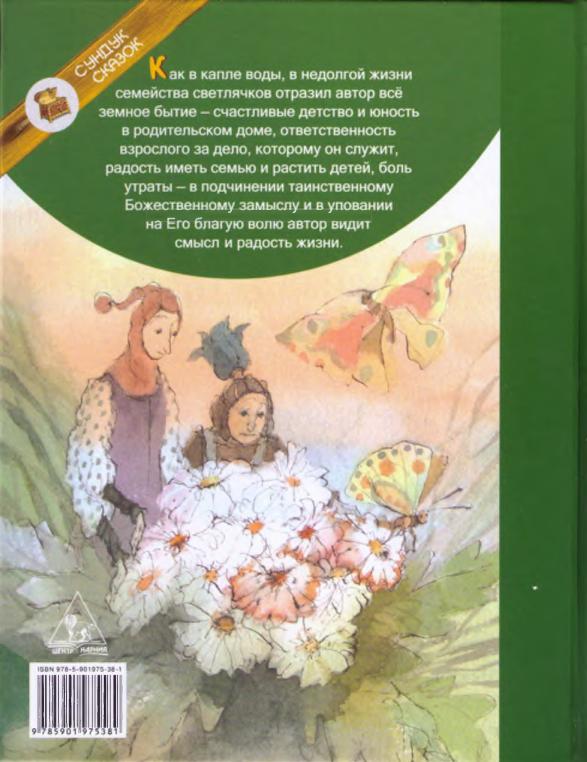 Светлячки - i_019.jpg