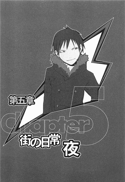 Дюрарара!! (ЛП) - chapter51.jpg