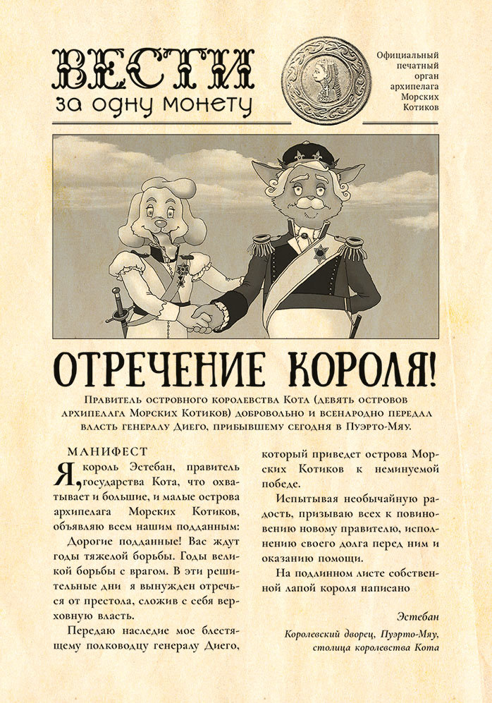 Пираты Кошачьего моря. Сундук для императора - i_033.jpg