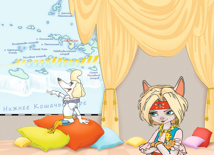 Пираты Кошачьего моря. Капитан Джен - i_016.jpg