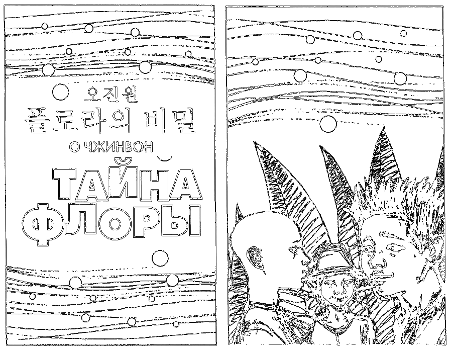 Тайна Флоры - i_001.png