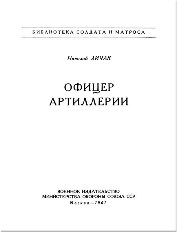 Офицер артиллерии - i_001.jpg