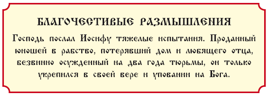 Священные истории Ветхого и Нового Завета: с нравоучениями и благочестивыми размышлениями - i_075.png