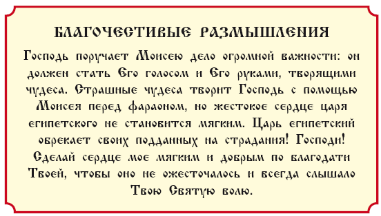 Священные истории Ветхого и Нового Завета: с нравоучениями и благочестивыми размышлениями - i_086.png