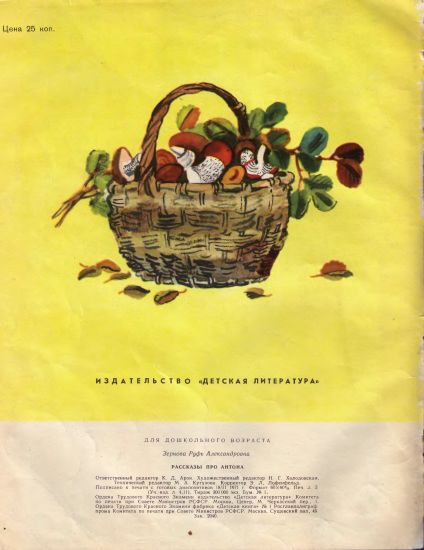 Рассказы про Антона - i_038.jpg