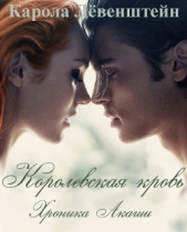 Хроника Акаши (ЛП) - автор Лёвенштейн Карола 