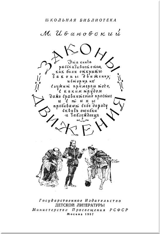 Законы движения - i_001.jpg