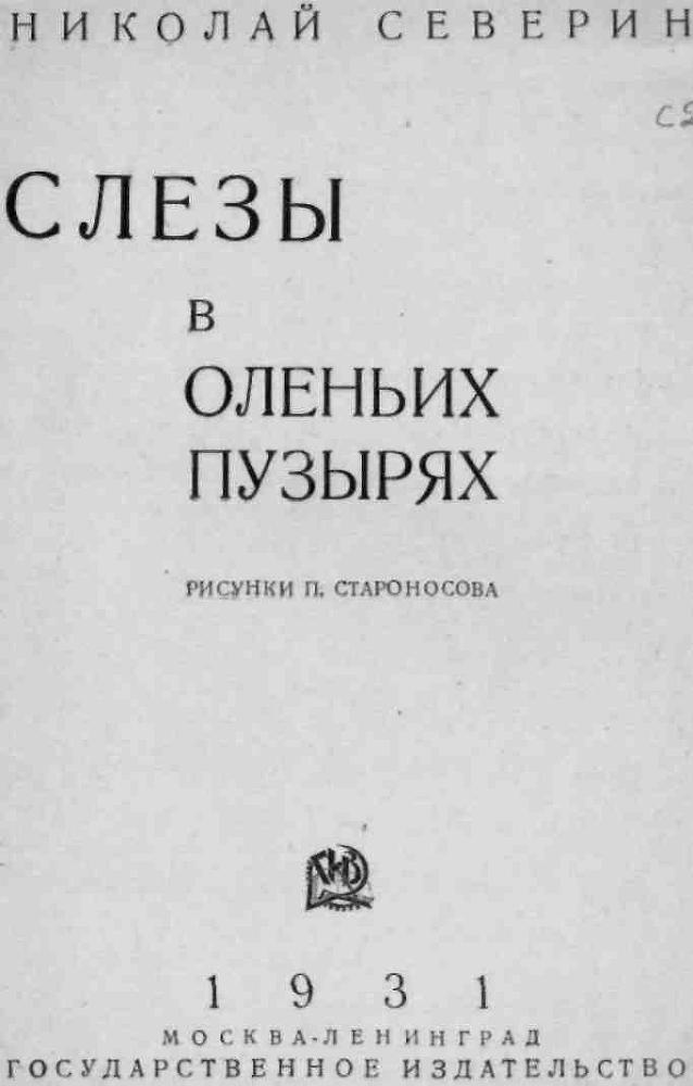 Слезы в оленьих пузырях - img_1.jpeg