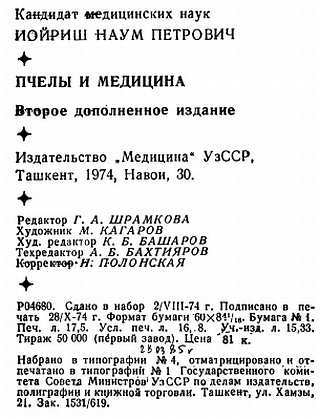 Пчелы и медицина - _40.jpg