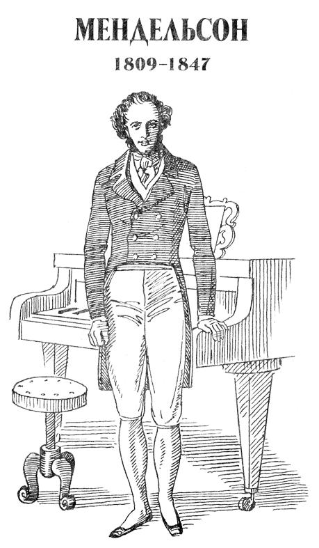 За пределами желания. Мендельсон - MendRIS.png