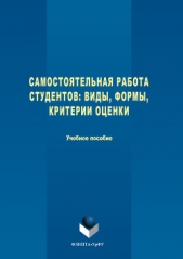  Гречухина Татьяна Ивановна - Самостоятельная работа студентов. Виды, формы, критерии оценки