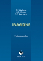 Правоведение - автор Жевняк Оксана 