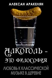 Любовь к классической музыке в деревне - автор Аракелян Алексан 