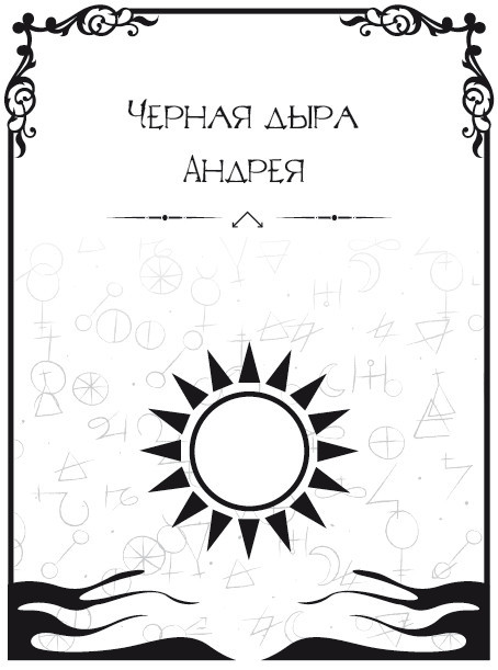 Записки шамана - i_001.jpg