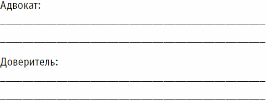 Справочник юридических хитростей для начинающих юристов и профессионалов - _05.png