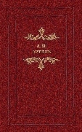 Карьера Струкова. Две пары. Жадный мужик. Волхонская барышня - автор Эртель Александр Иванович 