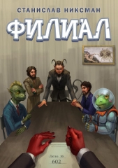  Чед Эд (Никсман) - Филиал (СИ)