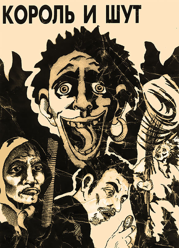 Король и Шут. Бесконечная история - i_005.jpg