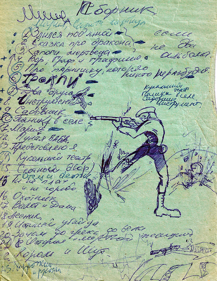 Король и Шут. Бесконечная история - i_016.jpg