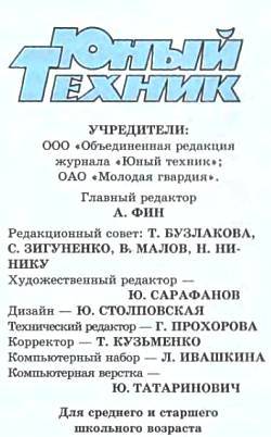 Юный техник, 2013 № 07 - _61.jpg