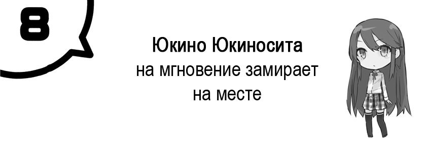 Моя юношеская романтическая комедия оказалась неправильной, как я и предполагал 5 (ЛП) - _27.jpg