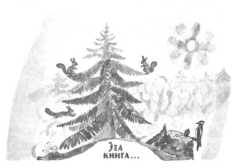 Совсем новые сказки - i_058.jpg