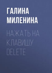 Нажать на клавишу delete - автор Миленина Галина 