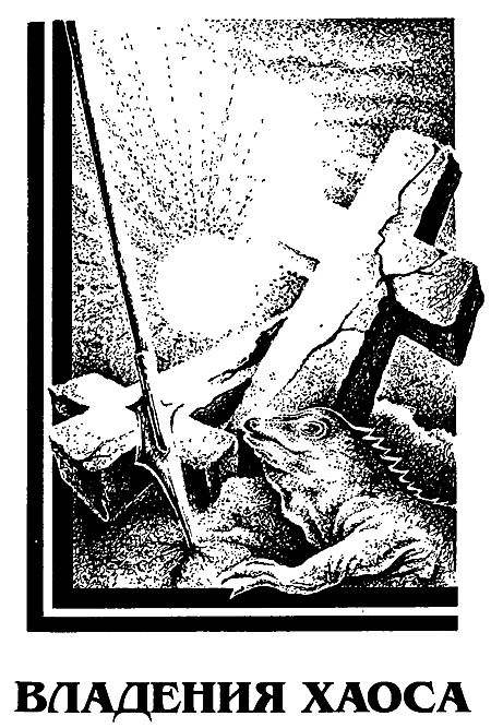 Миры Роджера Желязны. Том 22 - i_004.png