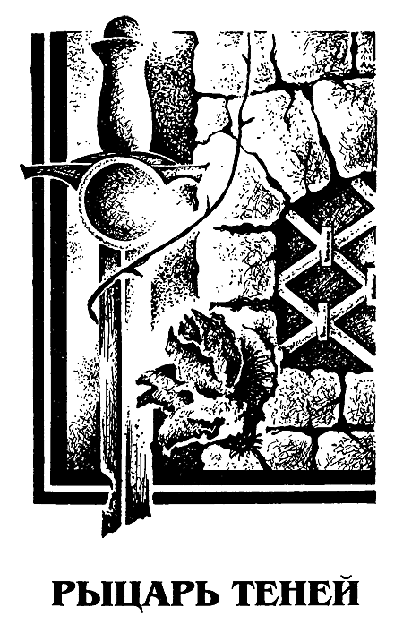 Миры Роджера Желязны. Том 24 - i_004.png