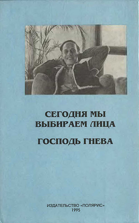 Миры Роджера Желязны. Том 6 - i_007.jpg