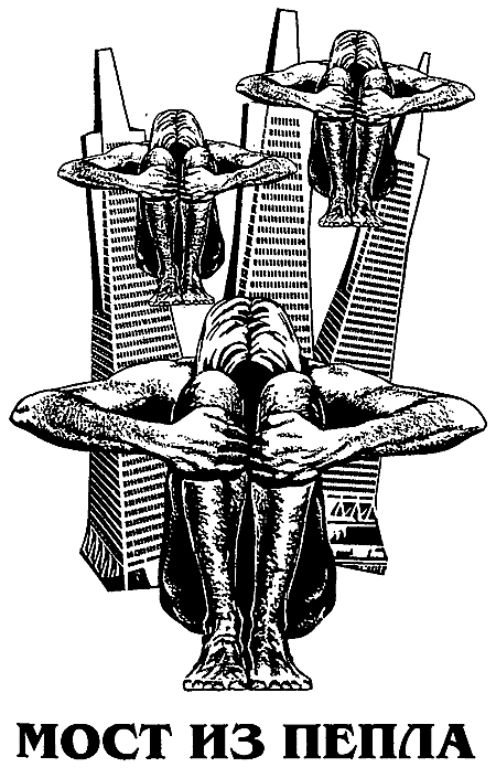 Миры Роджера Желязны. Том 7 - i_004.png