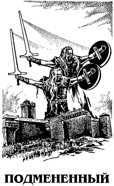 Миры Роджера Желязны. Том 8 - i_004.png