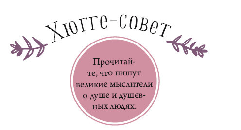 Хюгге: как сделать жизнь счастливой - i_033.jpg