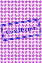  Выпринцев Руслан Сергеевич - За семью зайцами (СИ)