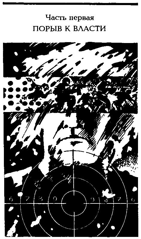 Сочинения в 3 томах. Том 2. Диктатор - pic_3.png