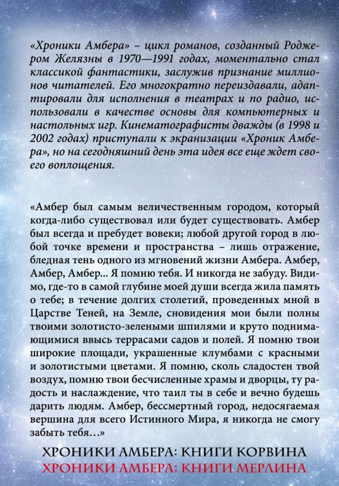 Хроники Амбера. Книги Мерлина (авторский сборник) - _20150202_211844.jpg