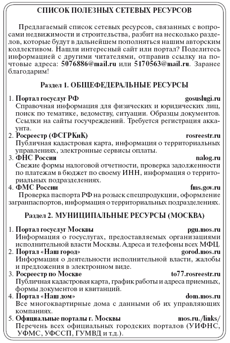 Сам себе риэлтор. Как самостоятельно провести сделку с недвижимостью - i_057.png