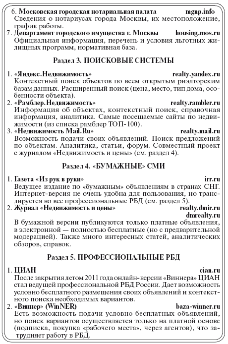 Сам себе риэлтор. Как самостоятельно провести сделку с недвижимостью - i_058.png