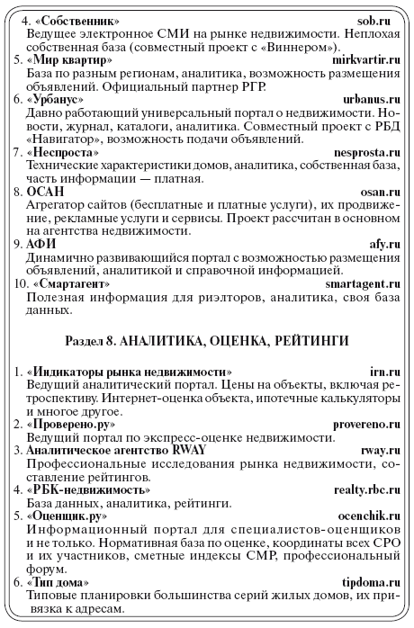 Сам себе риэлтор. Как самостоятельно провести сделку с недвижимостью - i_060.png