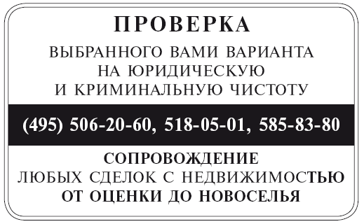 Сам себе риэлтор. Решение вашего квартирного вопроса - i_021.png