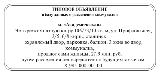 Сам себе риэлтор. Решение вашего квартирного вопроса - i_039.png