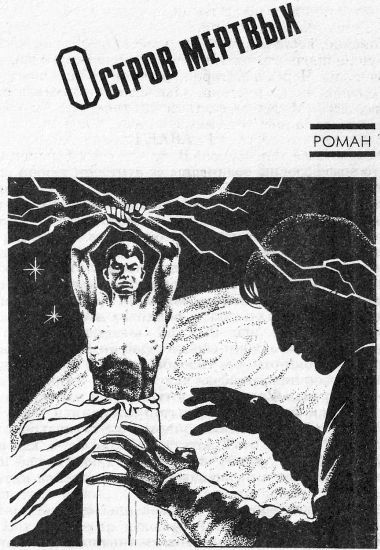 Этот бессмертный (сборник) - _3.jpg