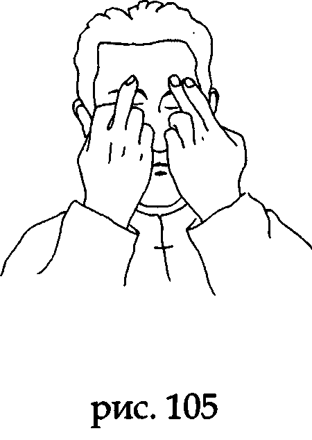 Цигун для глаз (ЛП) - img_139.png