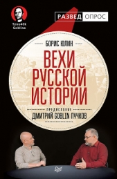 Вехи русской истории - автор Пучков Дмитрий 