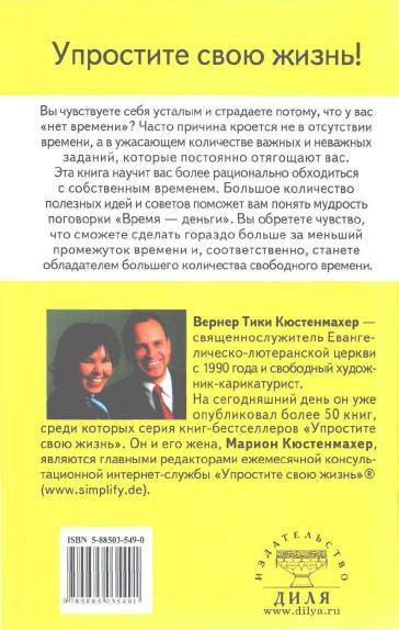 Упростите свою жизнь. Наконец-то у нас стало больше свободного времени - Nakonectounasstalobolshesvobodnogovremeni.Kjustenmaer_053.jpg