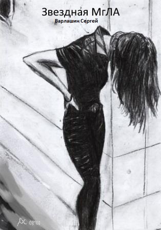 Звездная мгла - _0.jpg