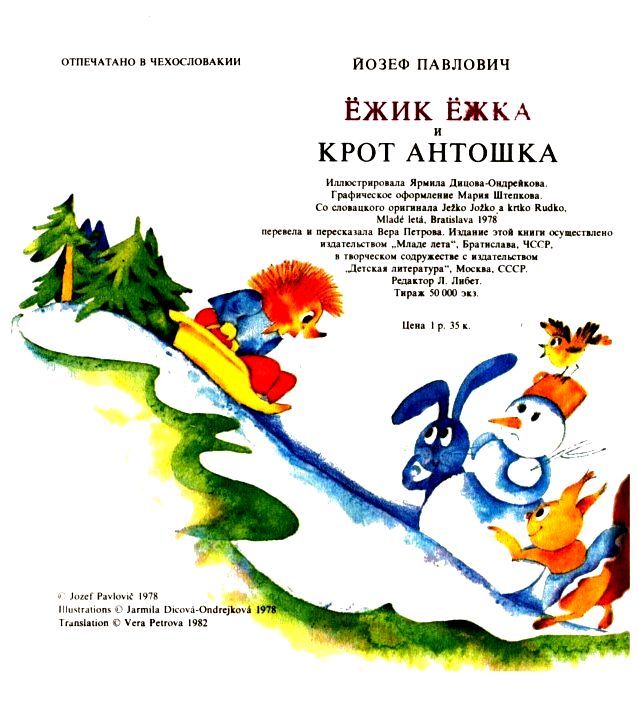 Ёжик Ёжка и крот Антошка - pic_22.jpg