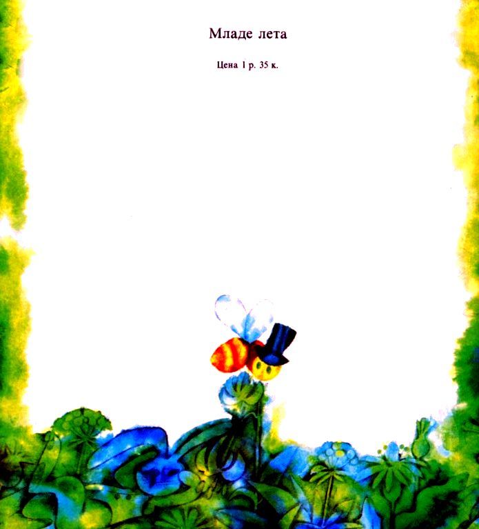 Ёжик Ёжка и крот Антошка - pic_23.jpg